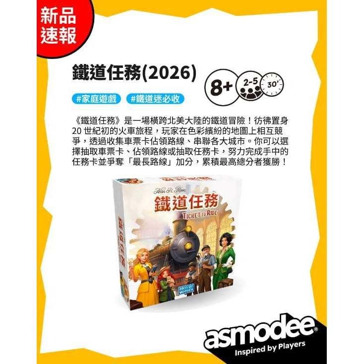 鐵道任務 美國版 2026新版 TICKET TO RIDE REFRESH 繁體中文版 高雄龐奇桌遊-細節圖2