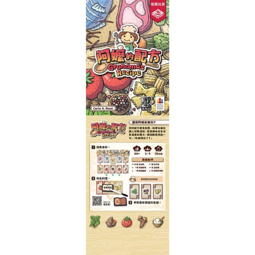 阿嬤的配方 grandmas recipe 繁體中文版 高雄龐奇桌遊-細節圖2