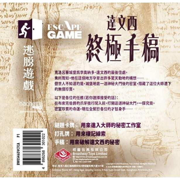 逃脫遊戲 達文西終極手稿 Escape Game Da Vinci Codex 繁體中文版 高雄龐奇桌遊-細節圖3