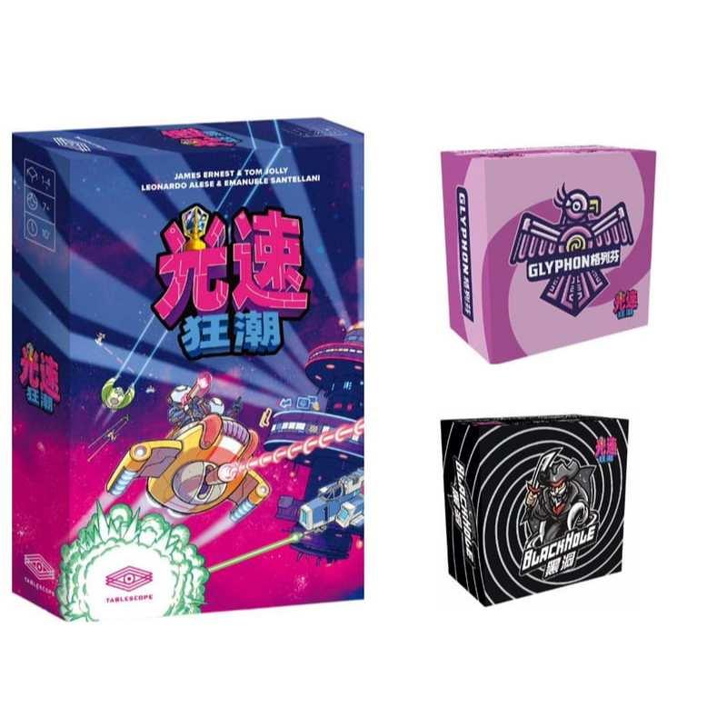 光速狂潮 +黑洞+格列芬 雙擴充同捆組 LIGHT SPEED ARENA 繁體中文版 高雄龐奇桌遊