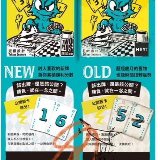 喜新念舊 newold 繁體中文版 高雄龐奇桌遊-細節圖2