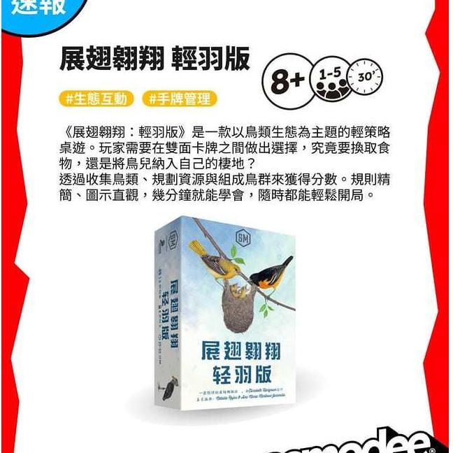 展翅翱翔輕羽版 Wingspan Pocket 繁體中文版 高雄龐奇桌遊-細節圖2