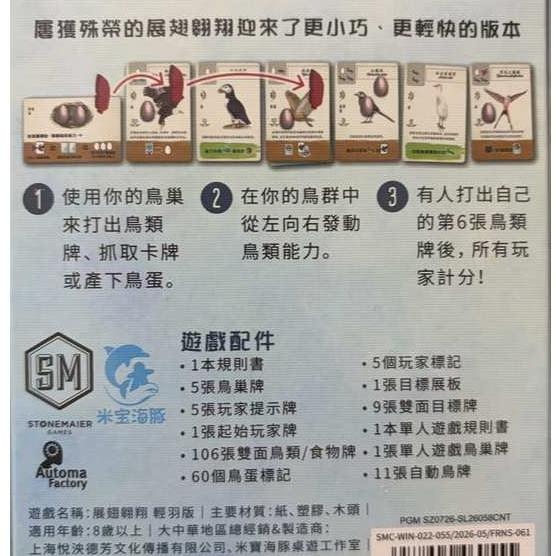 展翅翱翔輕羽版 Wingspan Pocket 繁體中文版 高雄龐奇桌遊-細節圖3