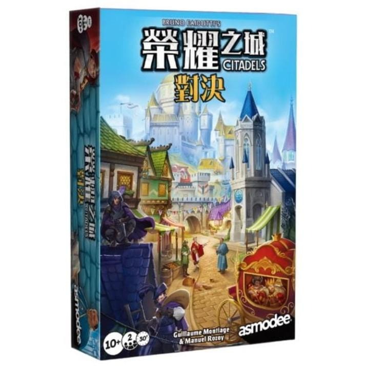 榮耀之城 對決 CITADELS DUEL 繁體中文版 高雄龐奇桌遊