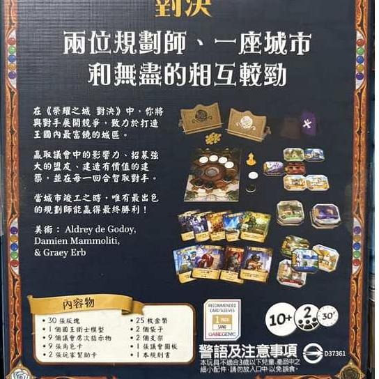 榮耀之城 對決 CITADELS DUEL 繁體中文版 高雄龐奇桌遊-細節圖2