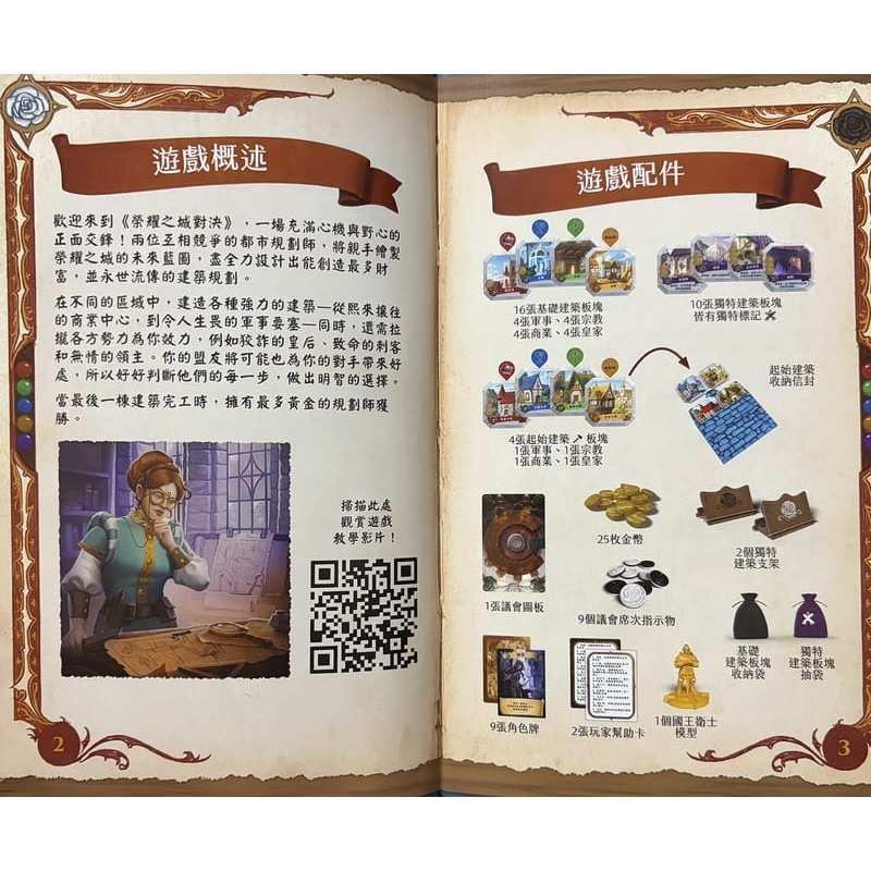 榮耀之城 對決 CITADELS DUEL 繁體中文版 高雄龐奇桌遊-細節圖3
