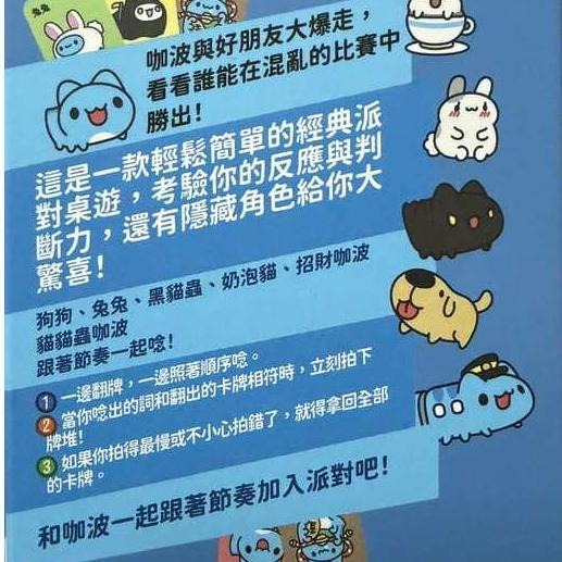 咖波的節奏派對 BUGCAT CAPOO 繁體中文版 高雄龐奇桌遊-細節圖3