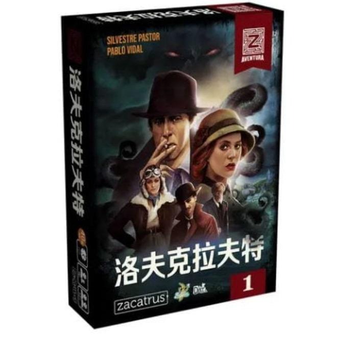 Z之冒險 洛夫克拉夫特 第1卷 Aventura Z: Vol. 1 Lovecraft 繁體中文版 高雄龐奇桌遊