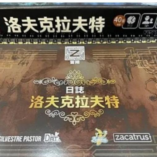 Z之冒險 洛夫克拉夫特 第1卷 Aventura Z: Vol. 1 Lovecraft 繁體中文版 高雄龐奇桌遊-細節圖3