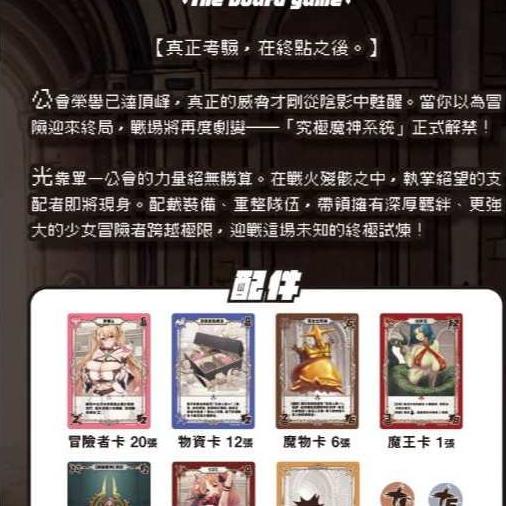 冒險少女公會 擴充包 Vol.1 adventure＇s gild girls Vol.1 繁體中文版 高雄龐奇桌遊-細節圖2