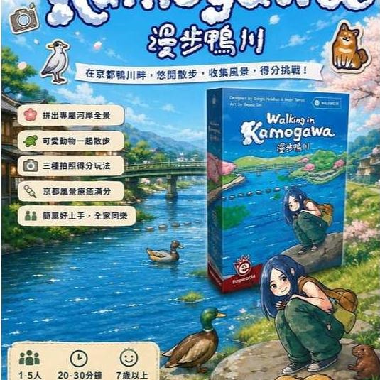 漫步鴨川 Walking in Kamogawa 繁體中文版 高雄龐奇桌遊-細節圖2