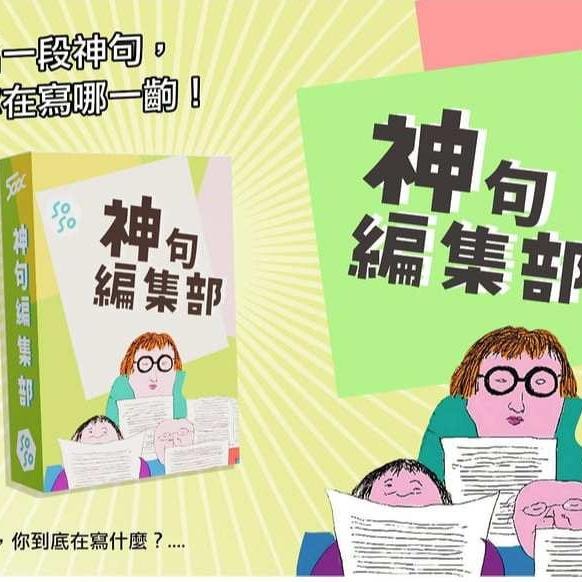 神句編輯部 Quote Lab 繁體中文版 高雄龐奇桌遊-細節圖3