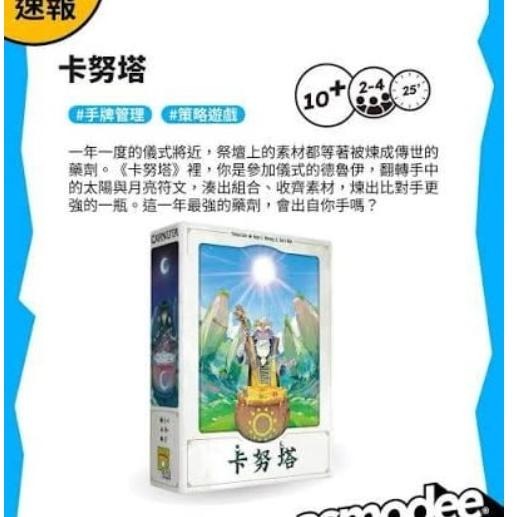 卡努塔 Carnuta 繁體中文版 高雄龐奇桌遊-細節圖2