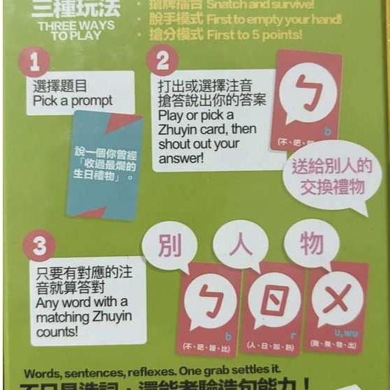 注音快答擂台 Zhuyin Rumble 繁體中文版 高雄龐奇桌遊-細節圖2