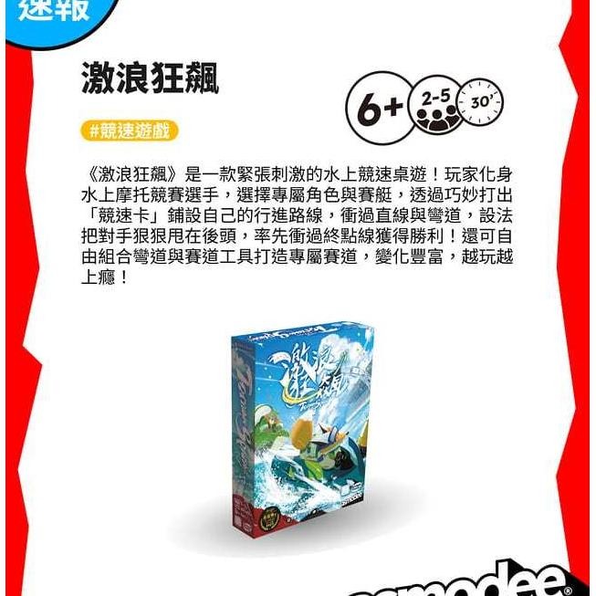 激浪狂飆 TORNADO SPLASH 繁體中文版 高雄龐奇桌遊-細節圖2