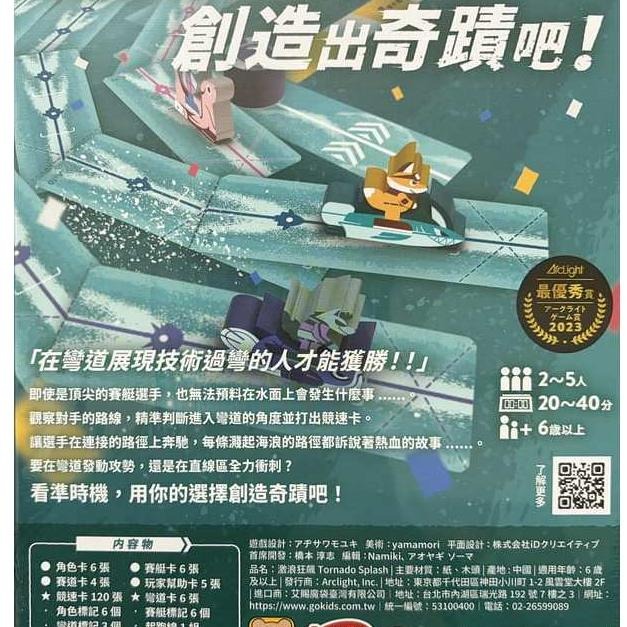 激浪狂飆 TORNADO SPLASH 繁體中文版 高雄龐奇桌遊-細節圖3
