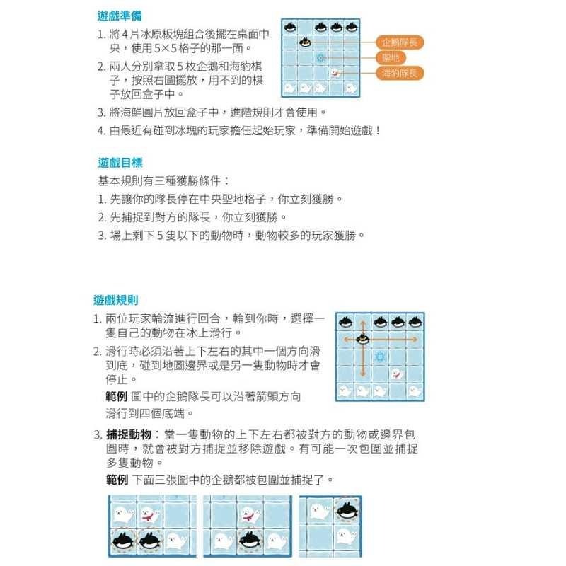冰原棋 Ice 繁體中文版 高雄龐奇桌遊-細節圖4