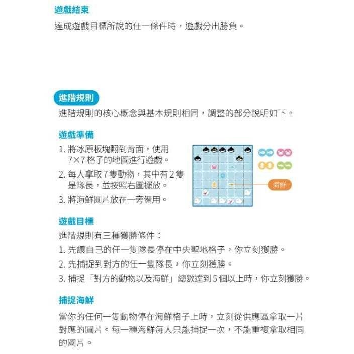 冰原棋 Ice 繁體中文版 高雄龐奇桌遊-細節圖5