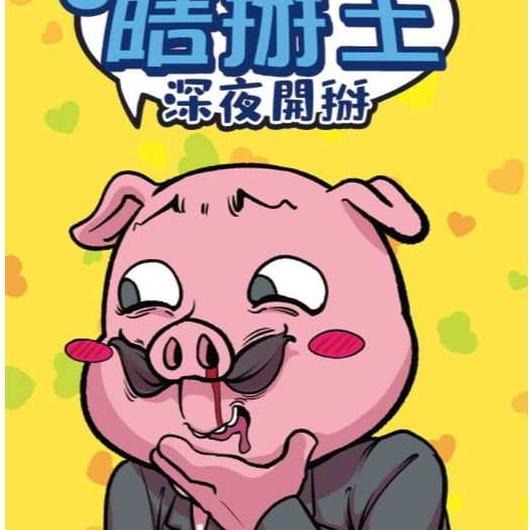 瞎掰王 深夜開掰 擴充 9UPPER 18+ 繁體中文版 高雄龐奇桌遊