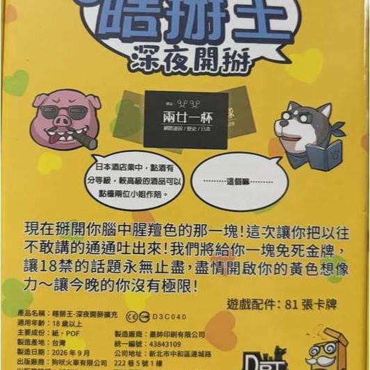 瞎掰王 深夜開掰 擴充 9UPPER 18+ 繁體中文版 高雄龐奇桌遊-細節圖2