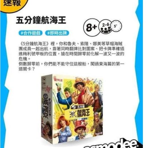 5分鐘航海王 5 MINUTE ONE PIECE 繁體中文版 高雄龐奇桌遊-細節圖2