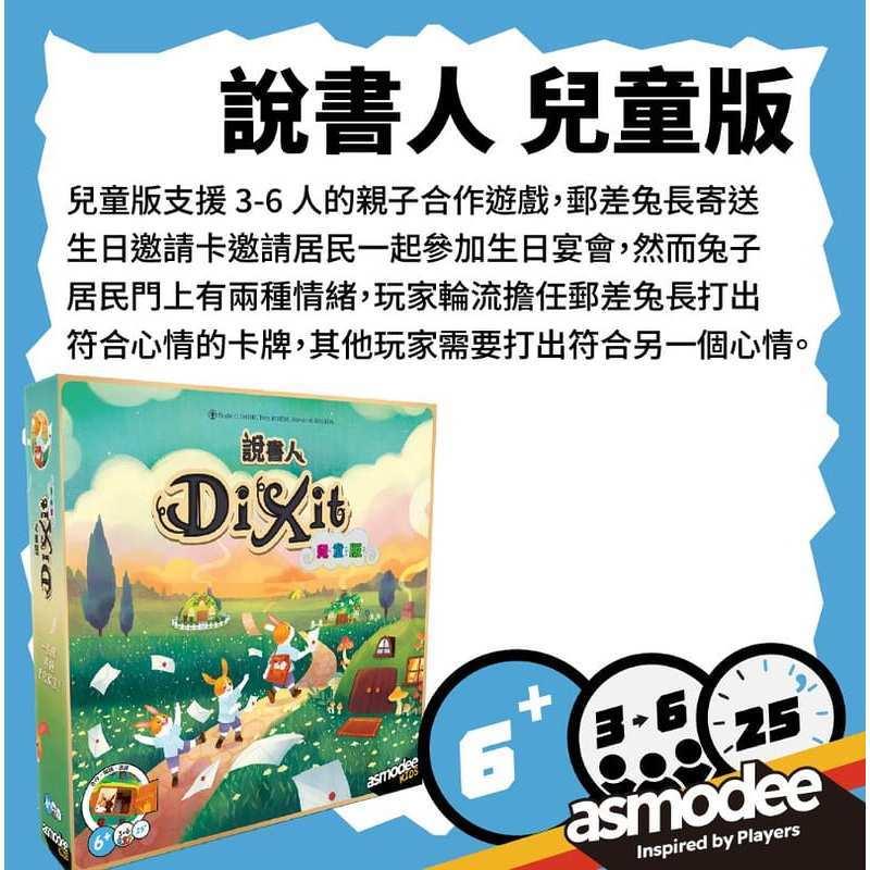 說書人兒童版 Dixit Kids 繁體中文版 高雄龐奇桌遊-細節圖2