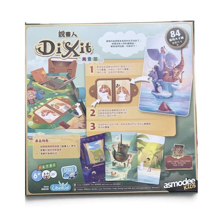說書人兒童版 Dixit Kids 繁體中文版 高雄龐奇桌遊-細節圖3