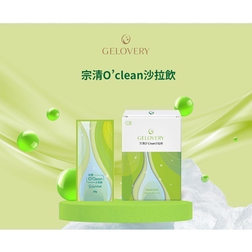 ( 現貨）編哥Gelovery  宗清O＇clean 沙拉飲-規格圖1
