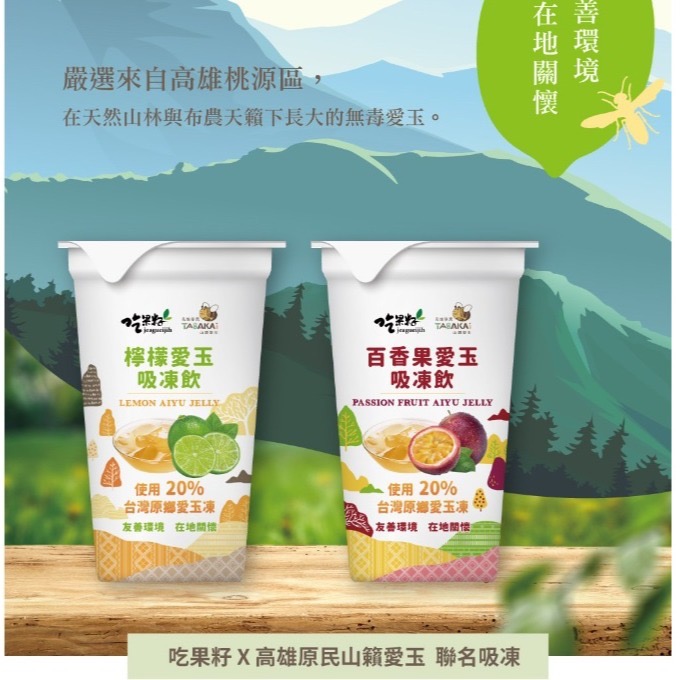 ( 現貨 ) 吃果籽愛玉吸凍飲6入禮盒:檸檬.百香果.荔枝.葡萄-細節圖4