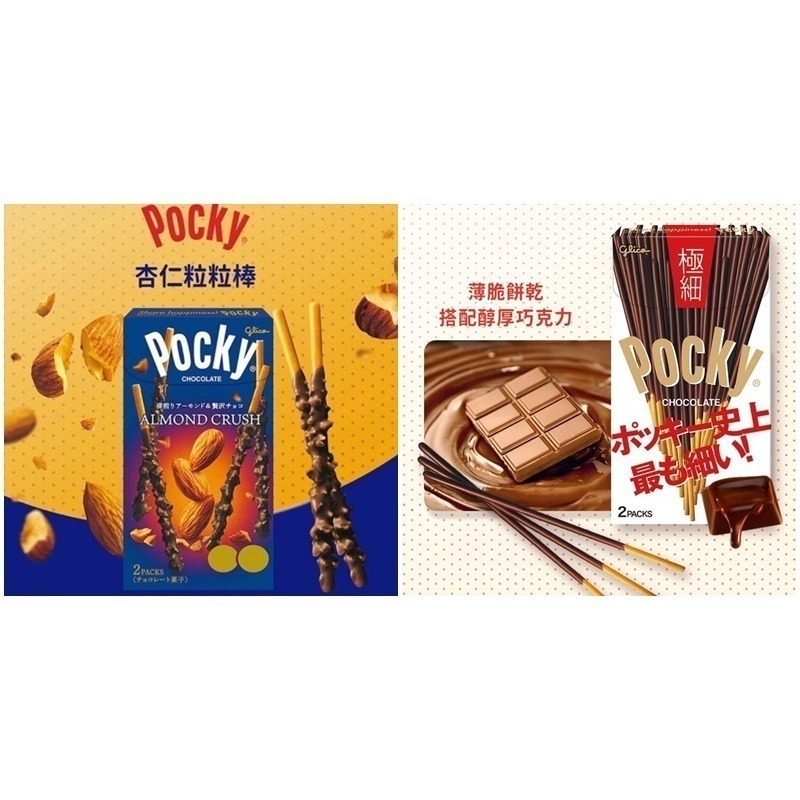 (現貨) Pocky百奇 杏仁粒粒 巧克力棒-規格圖1