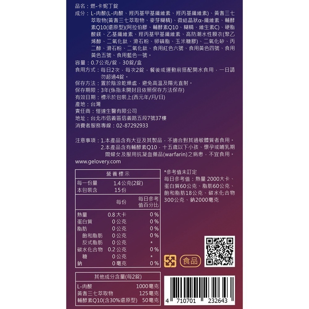 ( 現貨 ) 編哥Gelovery 燃-卡妮丁  左旋肉鹼(L-Carnitine)-細節圖2