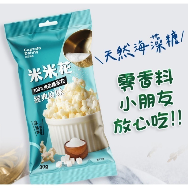 ( 現貨 ) 編哥Gelovery 丹尼船長-米米花 手炒塩味焦糖 | 原味 | 玉米濃湯-細節圖2