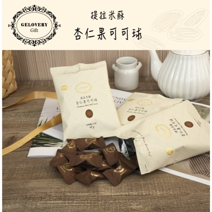 ( 現貨） 編哥Gelovery 提拉米蘇杏仁果可可球 60g-細節圖2