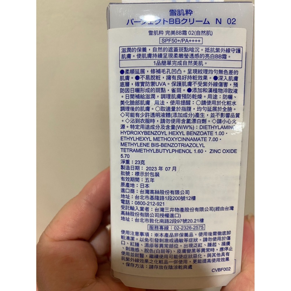 ( 現貨） KOSE 高絲 雪肌粹BB霜-細節圖2