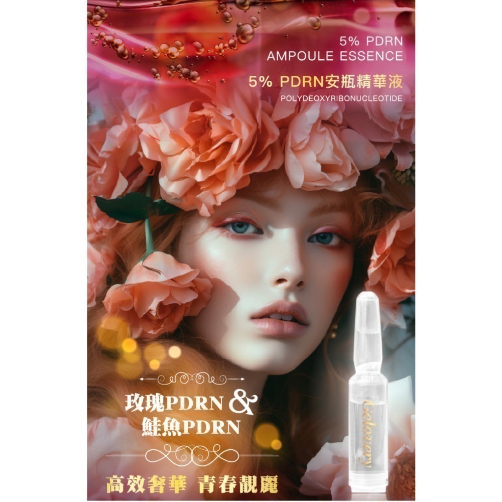 ( 現貨速出 ) 編哥Gelovery 5% PDRN安瓶精華液一盒-細節圖2