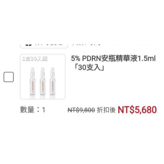 ( 現貨速出 ) 編哥Gelovery 5% PDRN安瓶精華液一盒-細節圖4