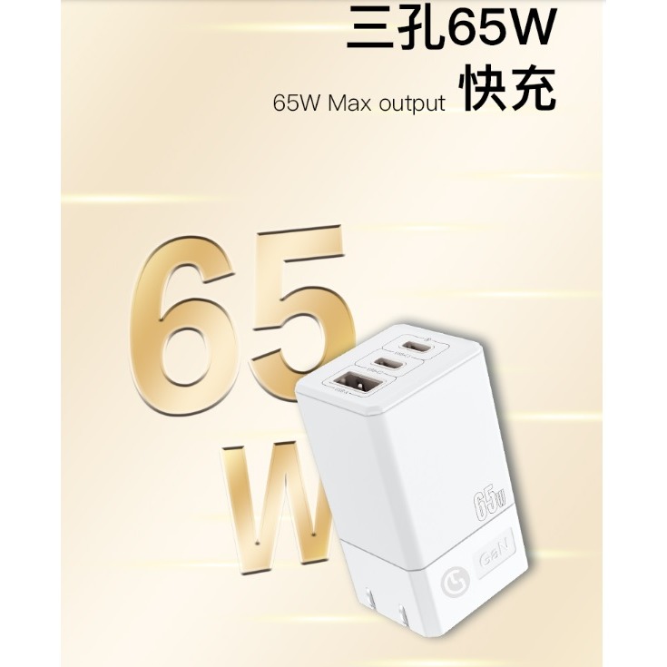 ( 現貨 ) 編哥Gelovery 65W 氮化鎵GaN 3孔快充充電頭  粉紅  白 水藍-細節圖3