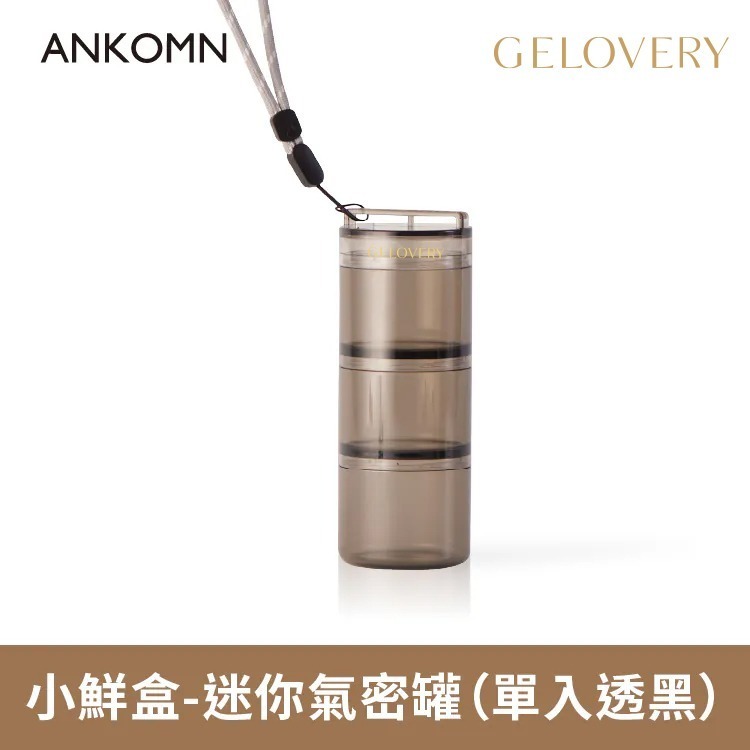 ( 現貨 ) 編哥Gelovery 迷你氣密罐  透黑 | 透明-規格圖4