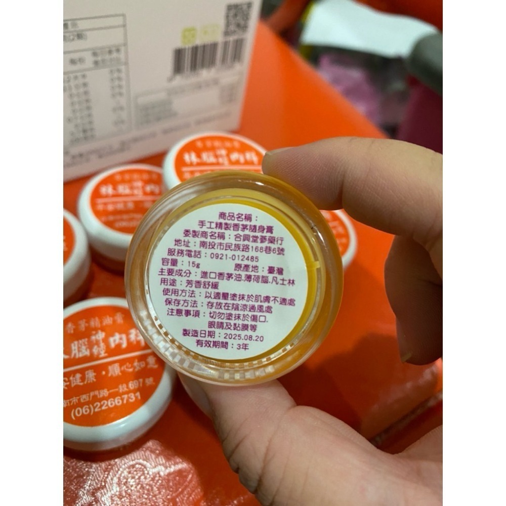( 現貨 ) 林春銘腦神經內科   香茅  薰衣草精油膏  林逸欣爸爸-細節圖4