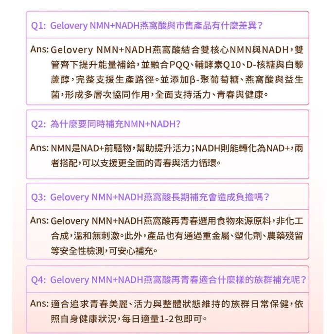 ( 現貨 ) 編哥 Gelovery  NMN+NADH燕窩酸再青春   30包/盒-細節圖4
