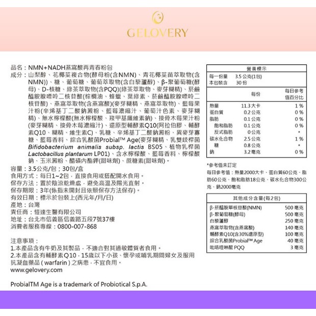 ( 現貨 ) 編哥 Gelovery  NMN+NADH燕窩酸再青春   30包/盒-細節圖5