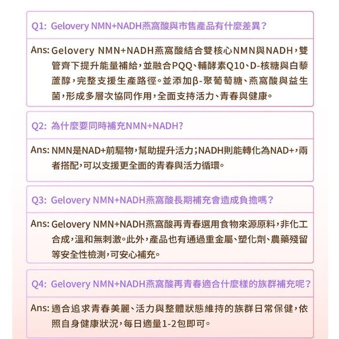 ( 現貨 ) 編哥 Gelovery  NMN+NADH燕窩酸再青春   30包/盒-細節圖4