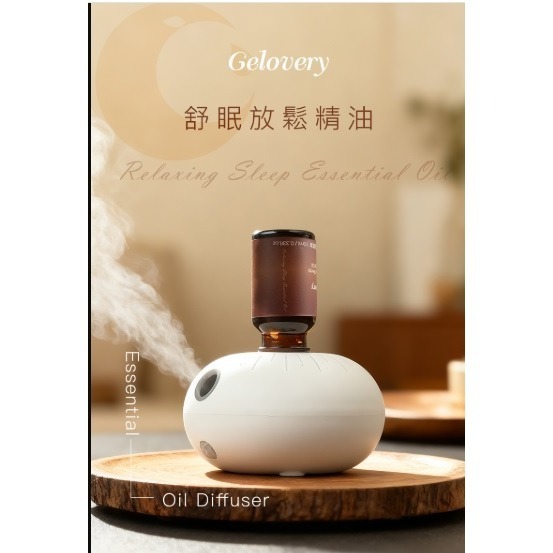 （現貨） 編哥 Gelovery  舒眠放鬆精油10ml  送「香氛機乙台」 睡眠精油-細節圖3