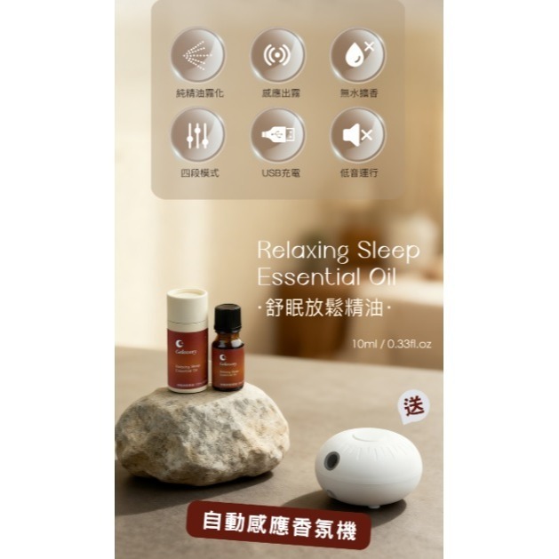 （現貨） 編哥 Gelovery  舒眠放鬆精油10ml  送「香氛機乙台」 睡眠精油-細節圖8