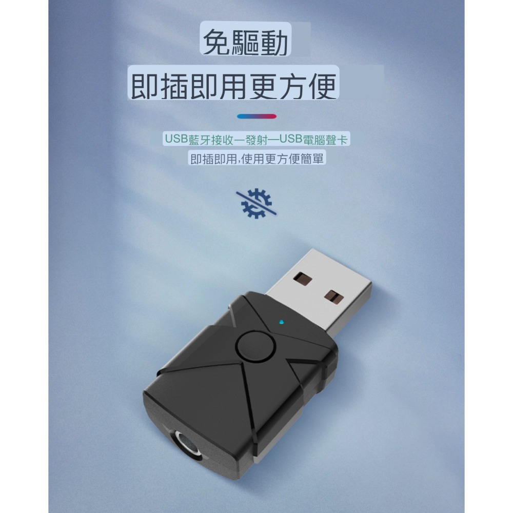 藍牙 5.2台灣出貨M137 5合1 TX/RX 藍芽接收器 USB+AUX音訊接收 音源接收器 音效卡藍芽USB接收器-細節圖4