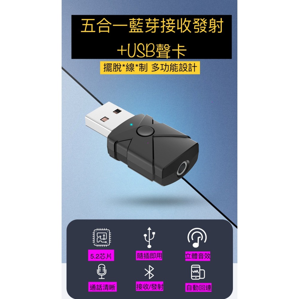 藍牙 5.2台灣出貨M137 5合1 TX/RX 藍芽接收器 USB+AUX音訊接收 音源接收器 音效卡藍芽USB接收器-細節圖10