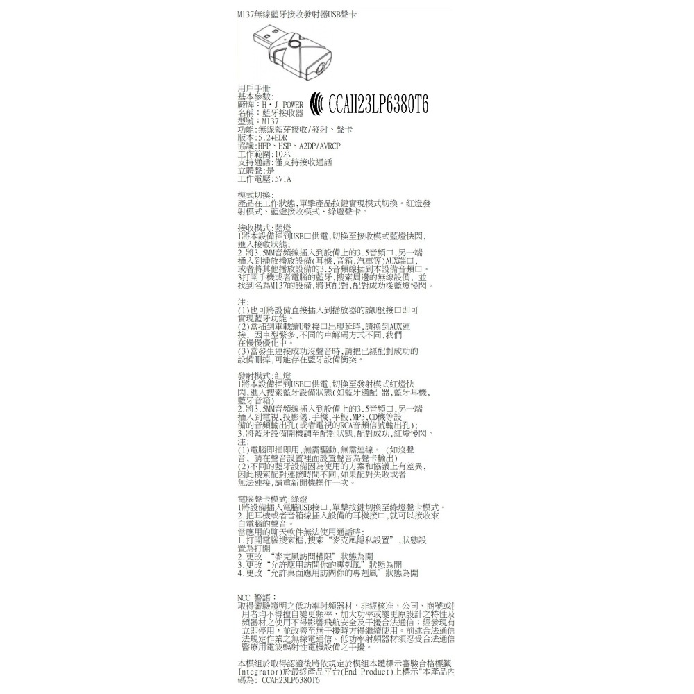 藍牙 5.2台灣出貨M137 5合1 TX/RX 藍芽接收器 USB+AUX音訊接收 音源接收器 音效卡藍芽USB接收器-細節圖11