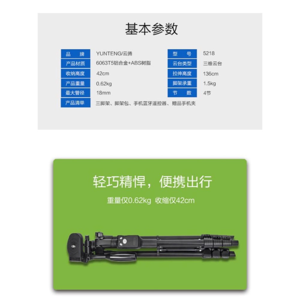 雲騰5218 手機三腳架戶外 便攜攝影 自拍旅行 橫豎拍照藍牙遙控器通用相機三角架補光燈拍攝 vlog視訊豎屏 直播支架-細節圖7