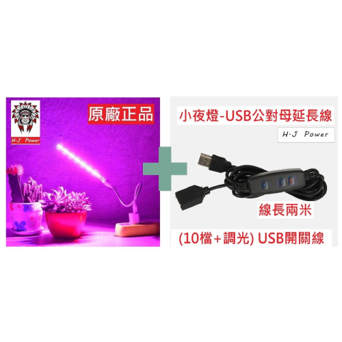 台灣USB公對母開關線 10檔+無極調光 小夜燈調亮度 USB開關延長線 通用多段開關線 線長２米 USB夜燈延長開關線