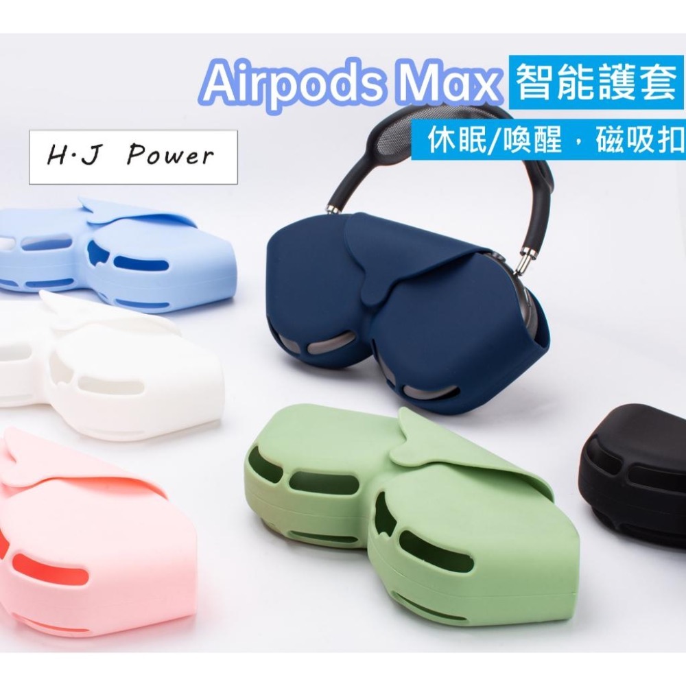 ⚡自動關機⚡蘋果airpods max頭戴式耳機智慧收納包防刮保護殼 防摔保護套 蘋果耳罩省電矽膠套 耳罩耳機矽膠保護套-細節圖4